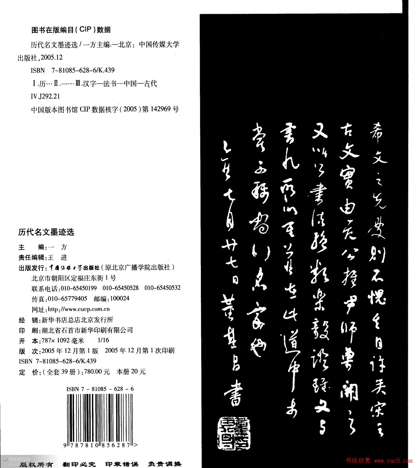 董其昌书法欣赏行书字帖《岳阳楼记》