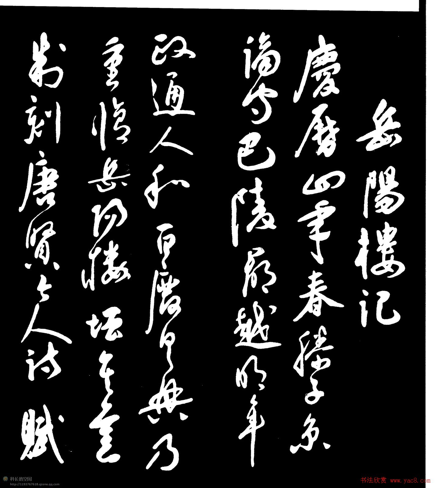 祝允明草书欣赏《岳阳楼记》大图