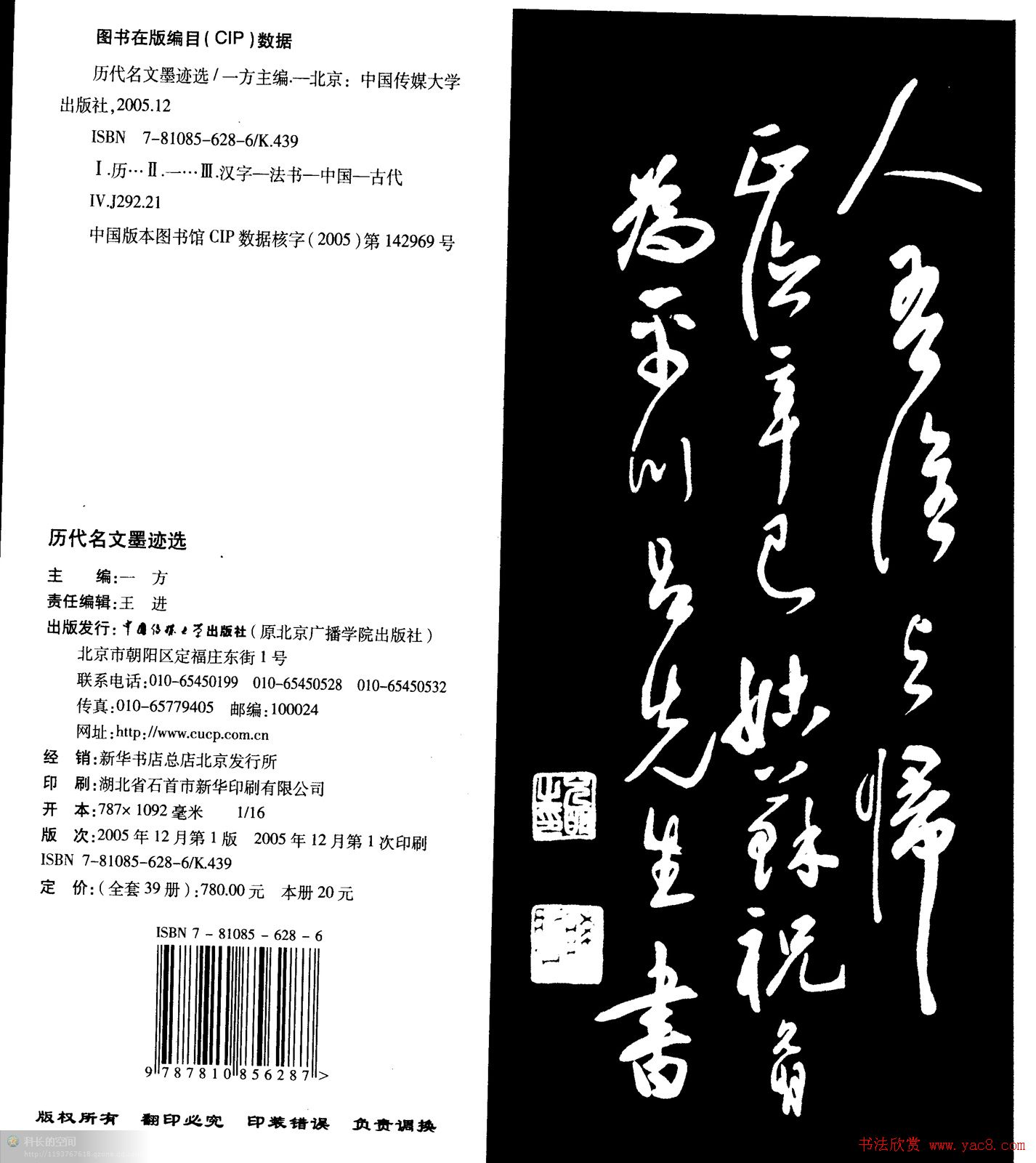 祝允明草书欣赏《岳阳楼记》大图