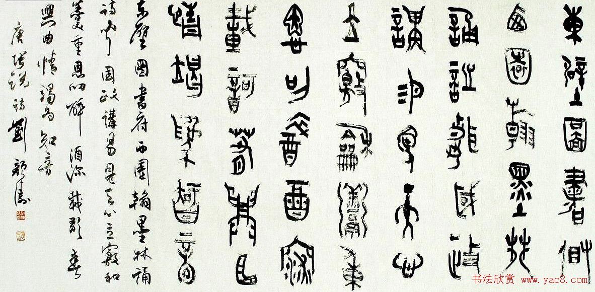 刘颜涛书法作品欣赏