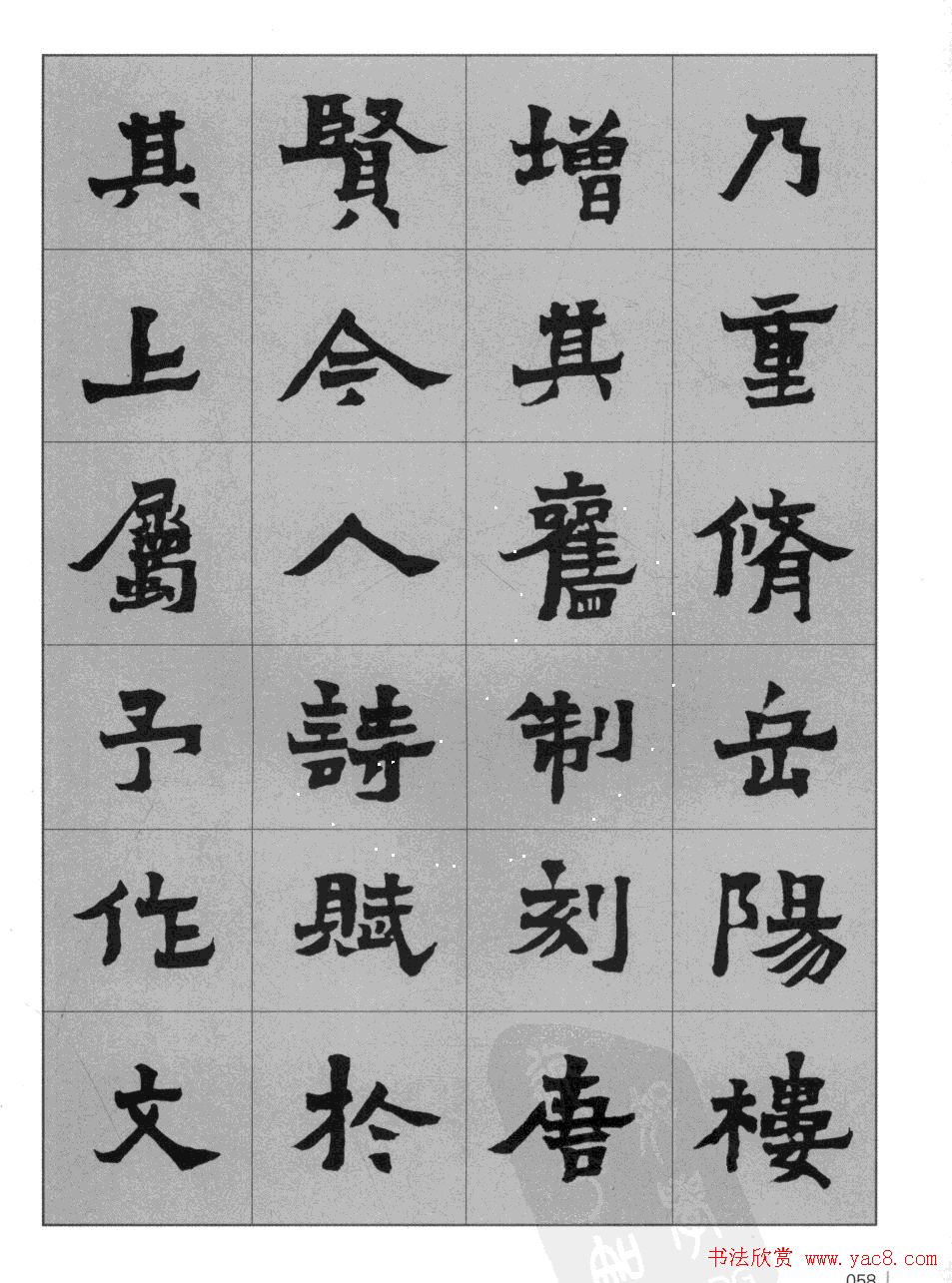魏楷书法字帖《岳阳楼记》高清晰大图