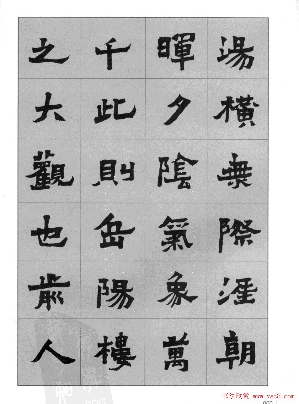 魏楷书法字帖《岳阳楼记》高清晰大图