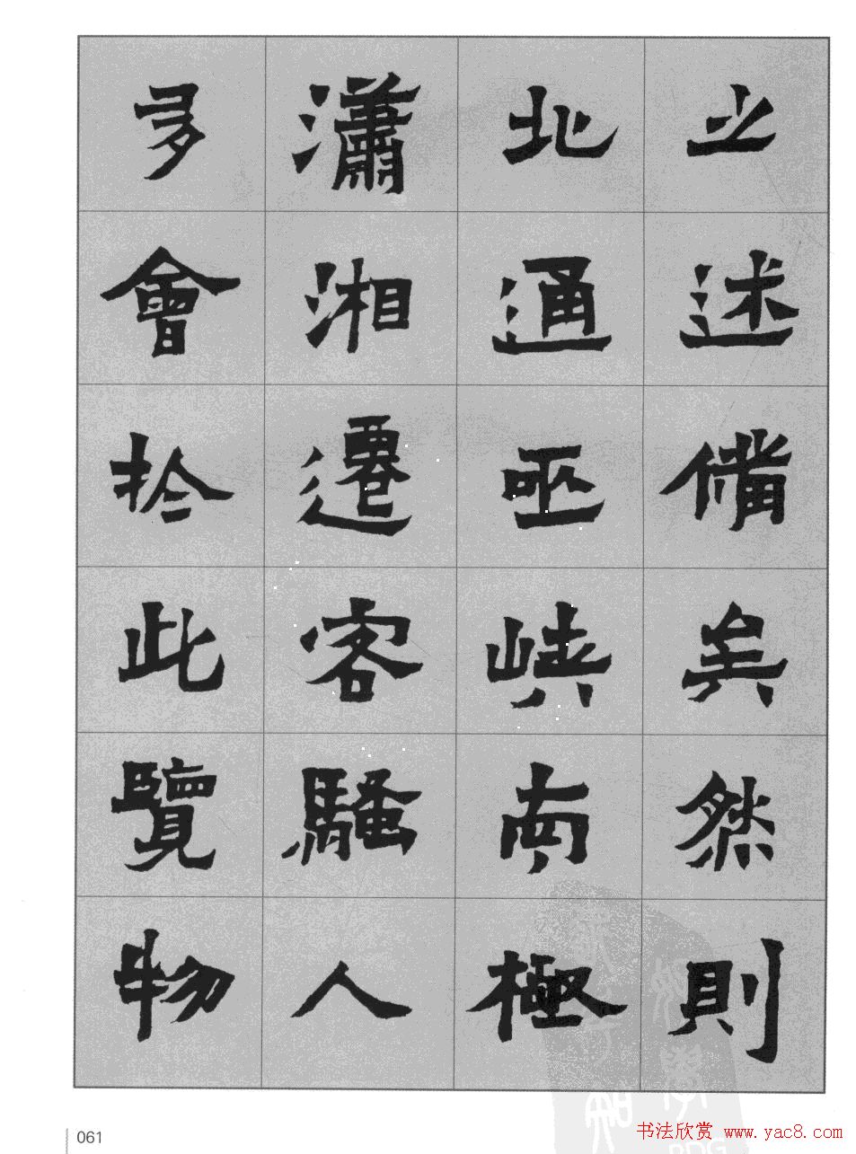 魏楷书法字帖《岳阳楼记》高清晰大图