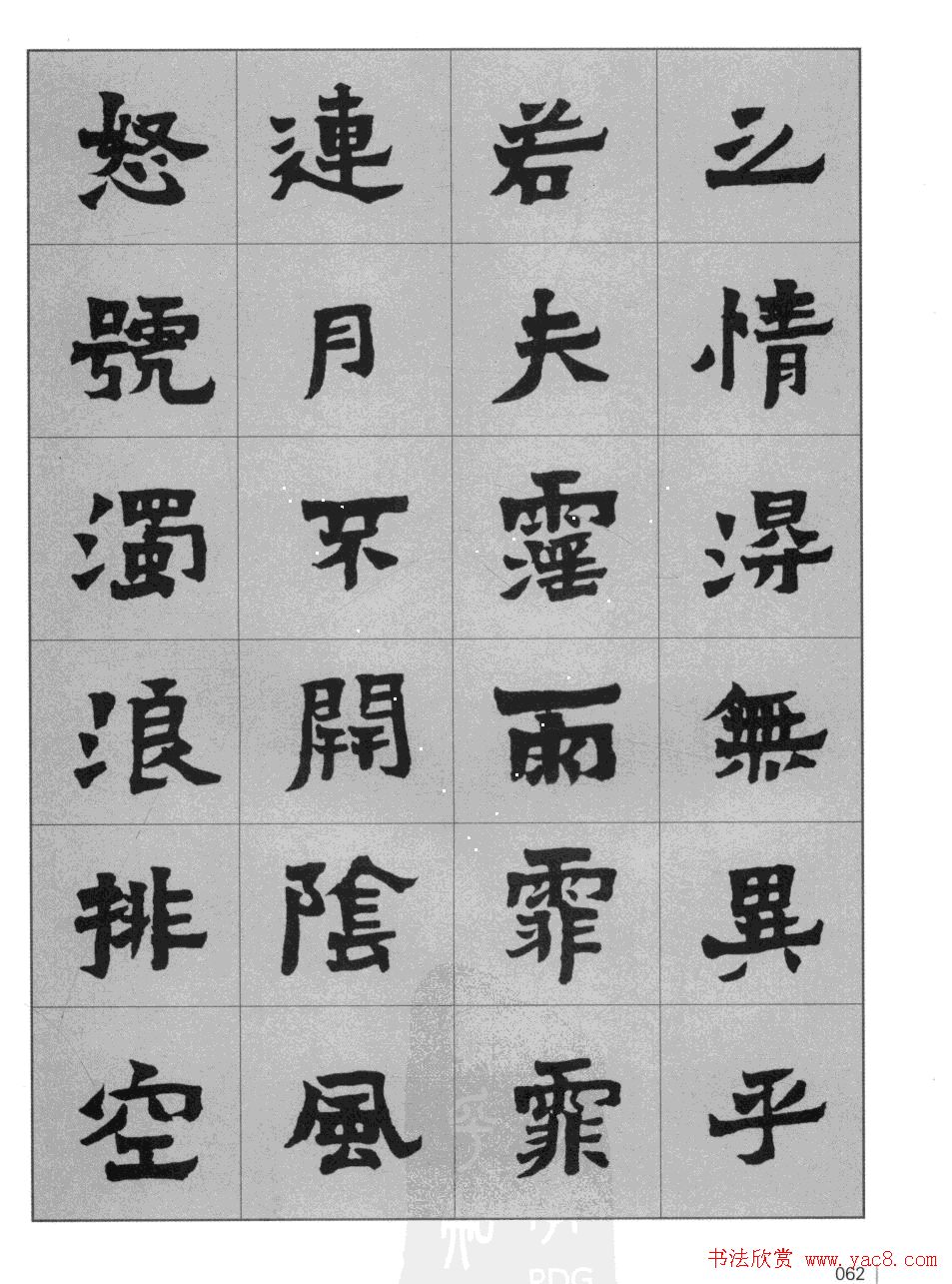 魏楷书法字帖《岳阳楼记》高清晰大图