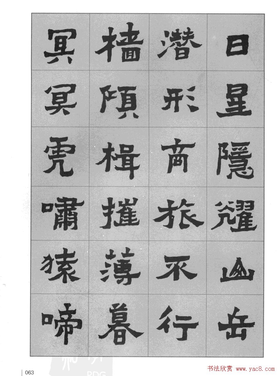 魏楷书法字帖《岳阳楼记》高清晰大图