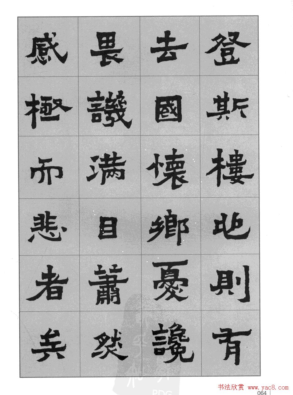 魏楷书法字帖《岳阳楼记》高清晰大图