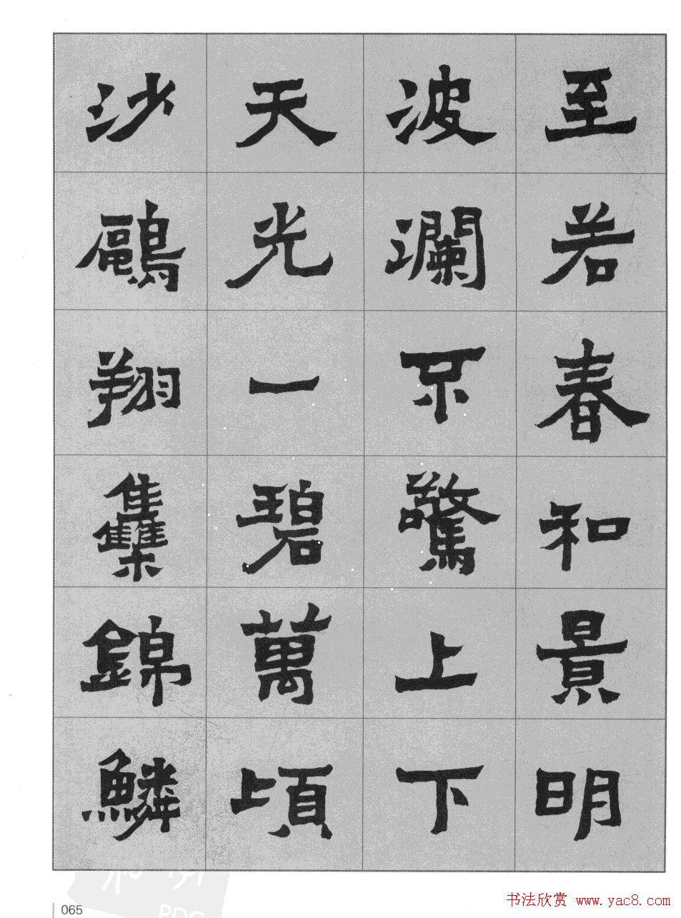 魏楷书法字帖《岳阳楼记》高清晰大图