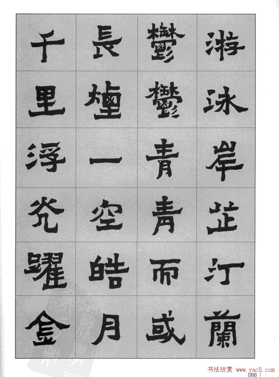 魏楷书法字帖《岳阳楼记》高清晰大图