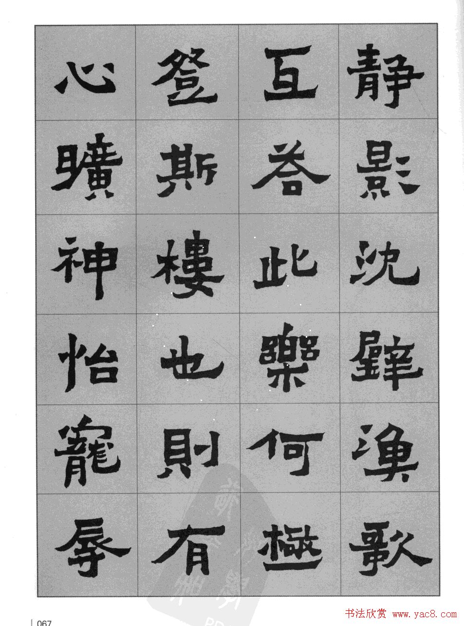 魏楷书法字帖《岳阳楼记》高清晰大图