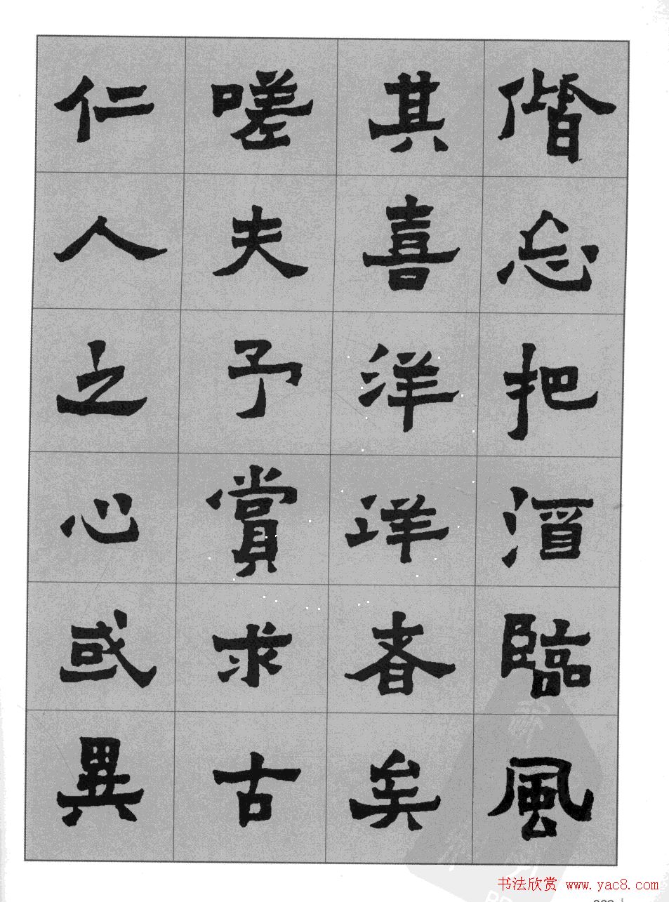 魏楷书法字帖《岳阳楼记》高清晰大图