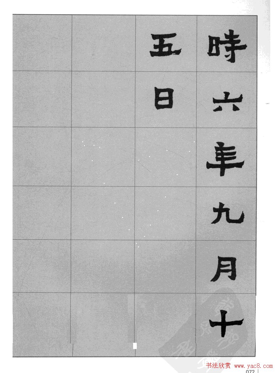 魏楷书法字帖《岳阳楼记》高清晰大图