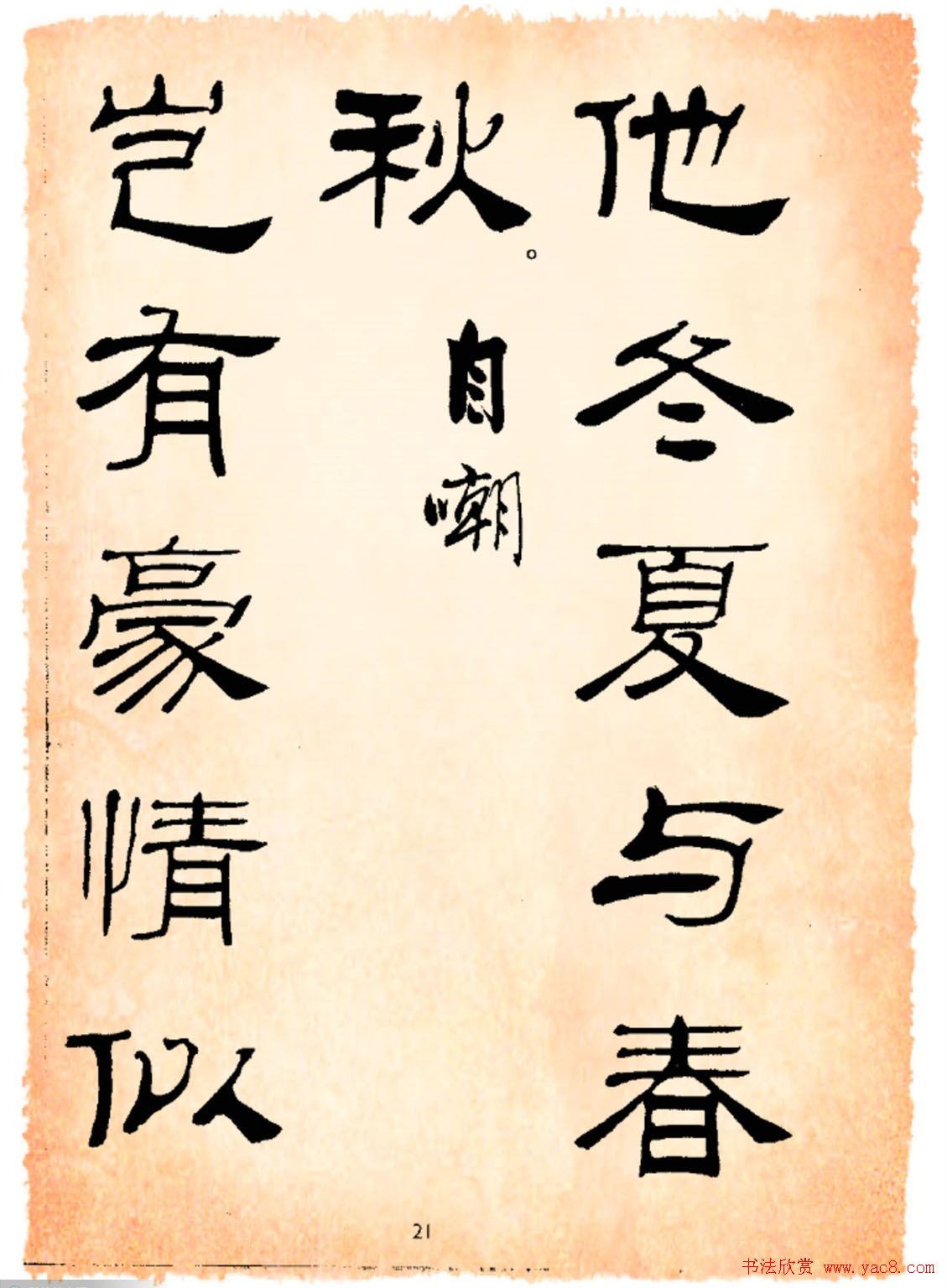 书法隶书字帖鲁迅诗歌选