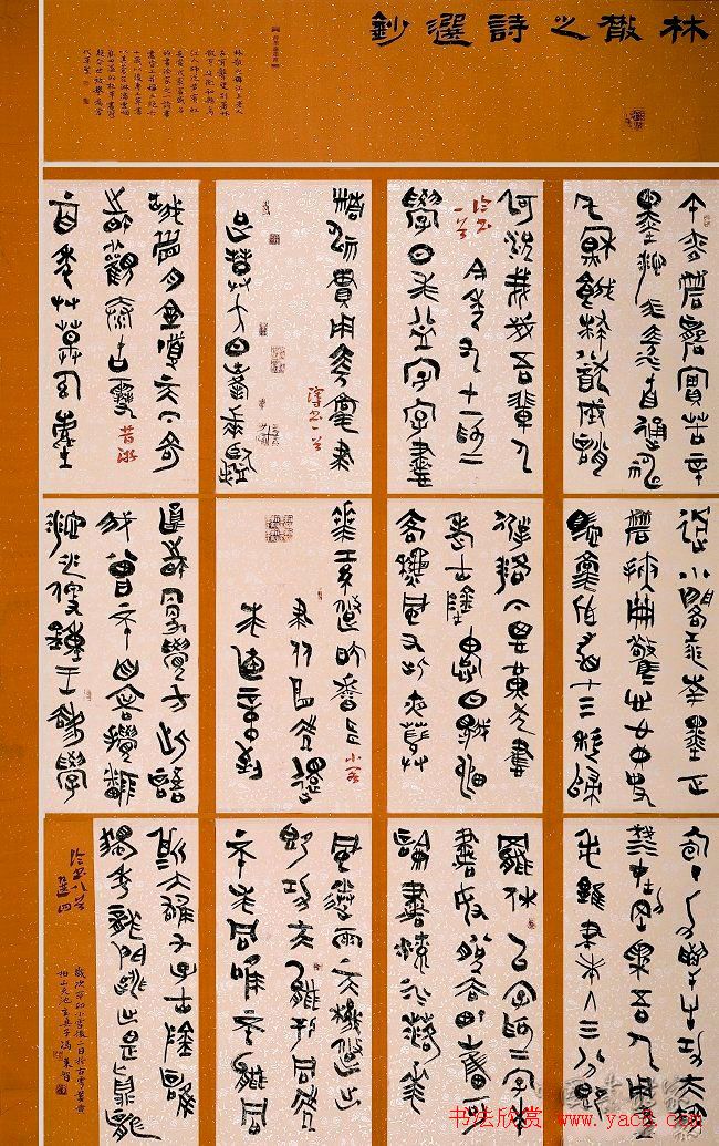 林散之奖双年展书法作品欣赏