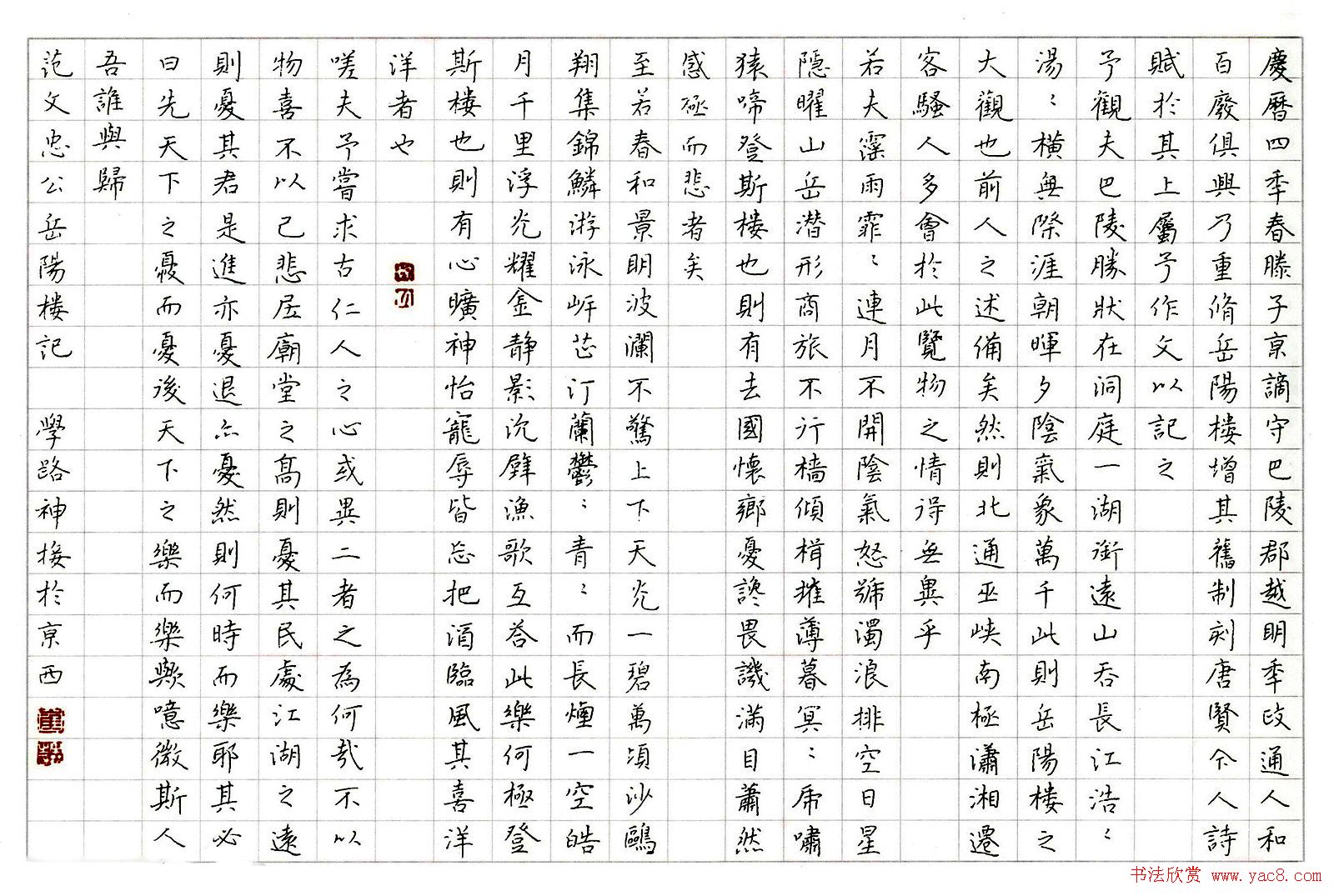 名家硬笔书法欣赏《岳阳楼记》作品辑