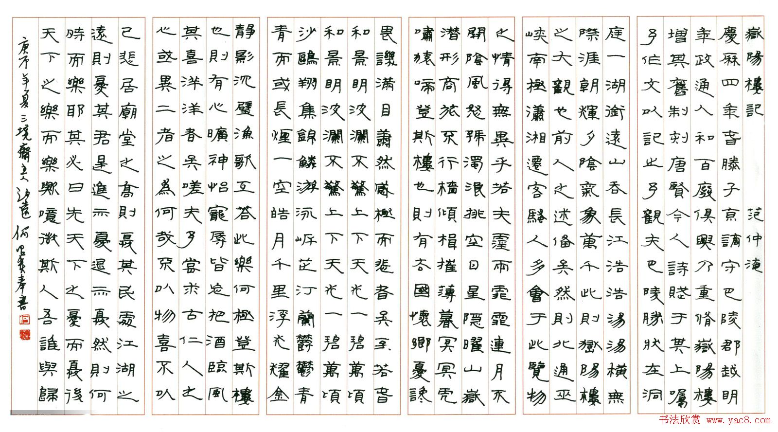 名家硬笔书法欣赏《岳阳楼记》作品辑