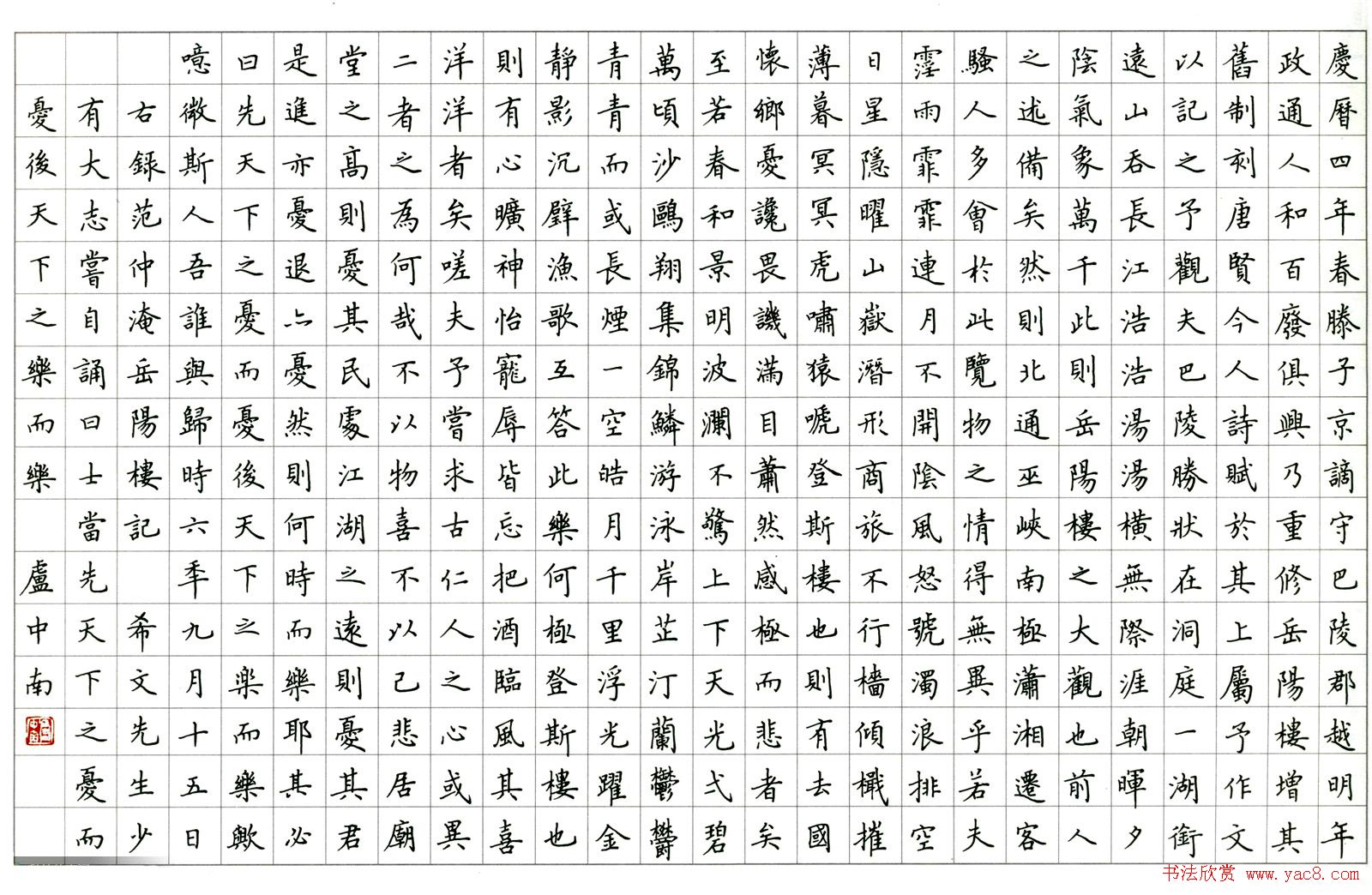 名家硬笔书法欣赏《岳阳楼记》作品辑