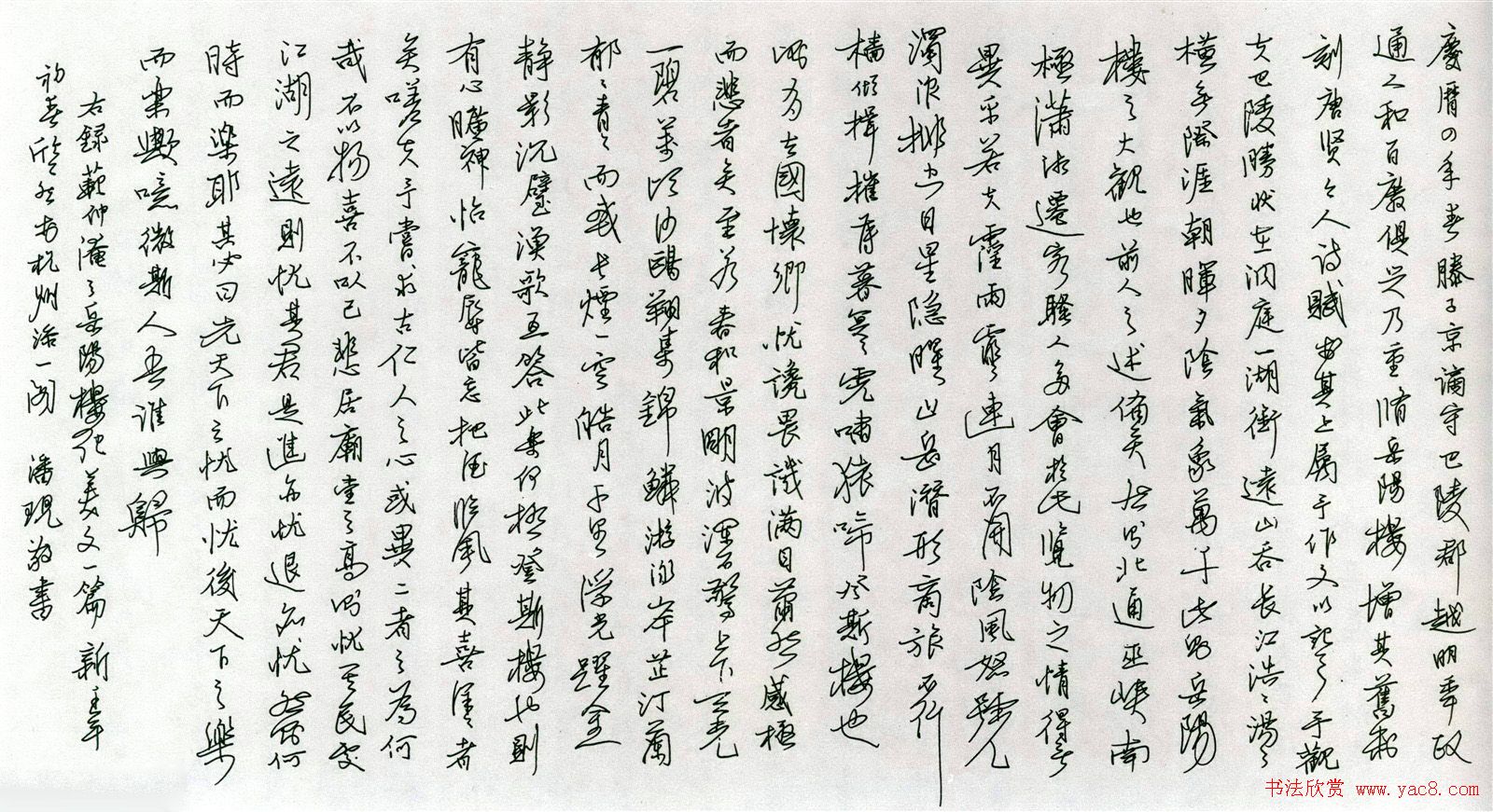 名家硬笔书法欣赏《岳阳楼记》作品辑