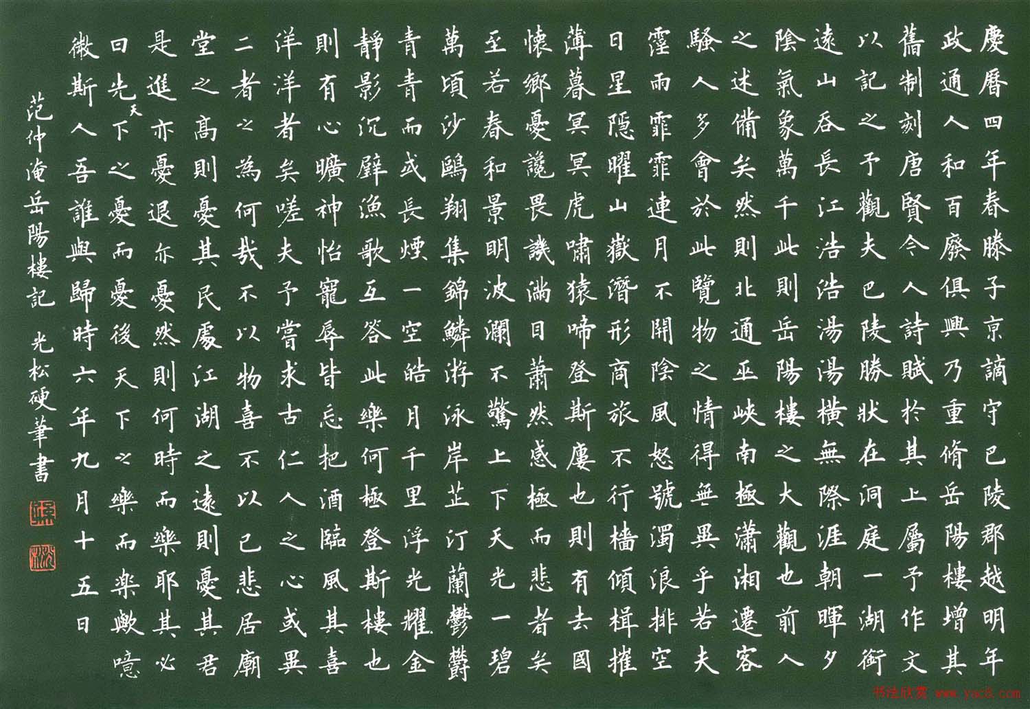 名家硬笔书法欣赏《岳阳楼记》作品辑