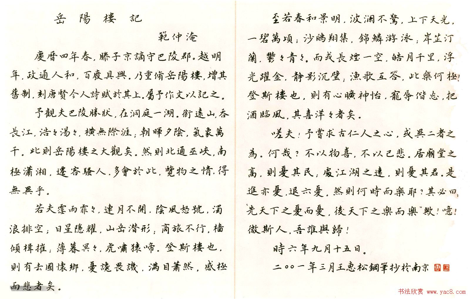 名家硬笔书法欣赏《岳阳楼记》作品辑