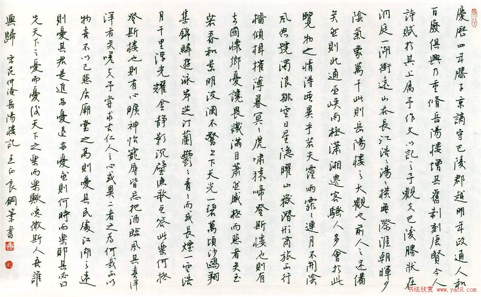 名家硬笔书法欣赏《岳阳楼记》作品辑