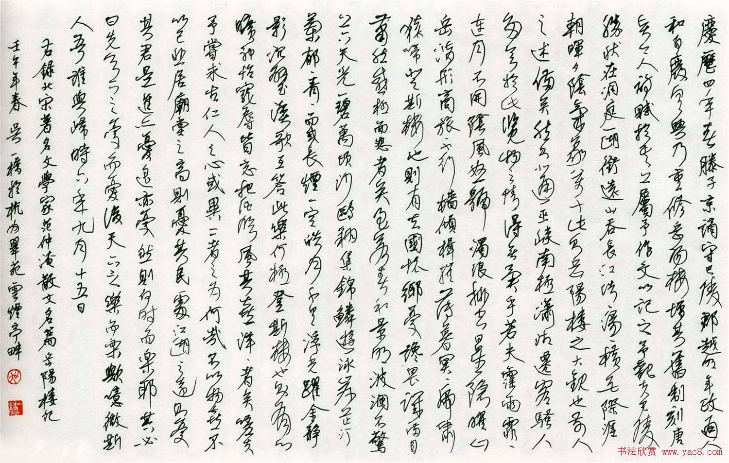 名家硬笔书法欣赏《岳阳楼记》作品辑