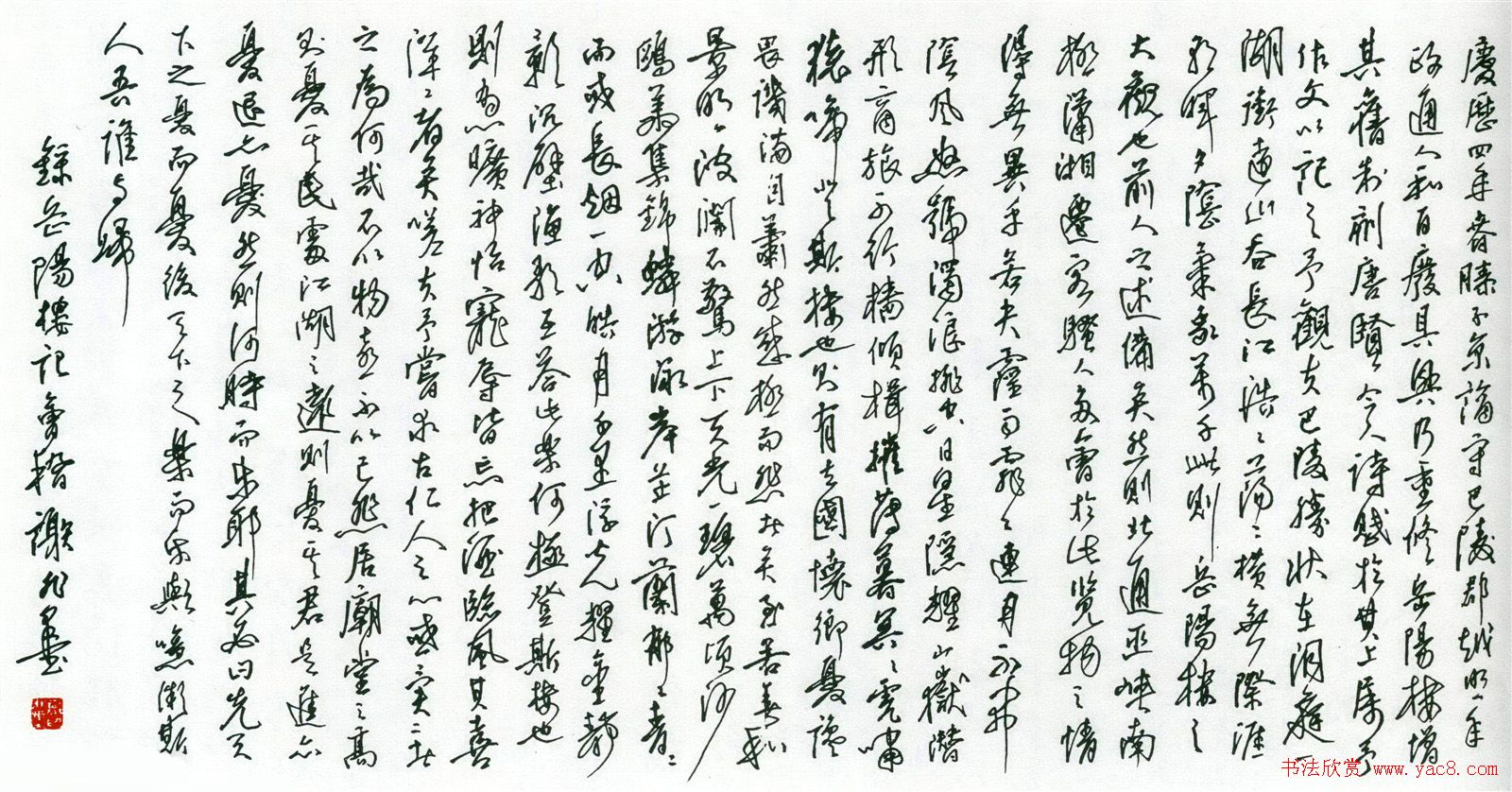 名家硬笔书法欣赏《岳阳楼记》作品辑