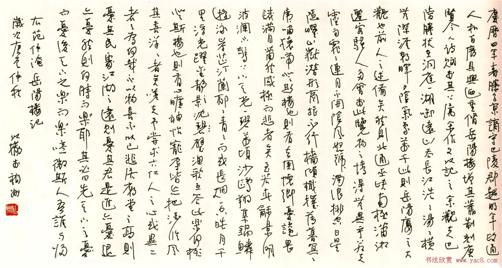 名家硬笔书法欣赏《岳阳楼记》作品辑