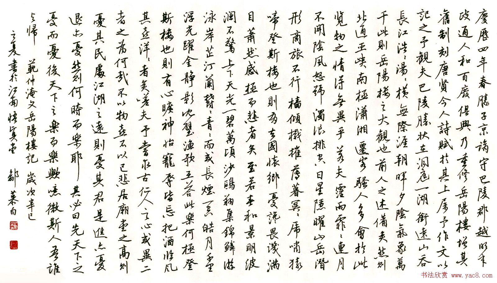 名家硬笔书法欣赏《岳阳楼记》作品辑