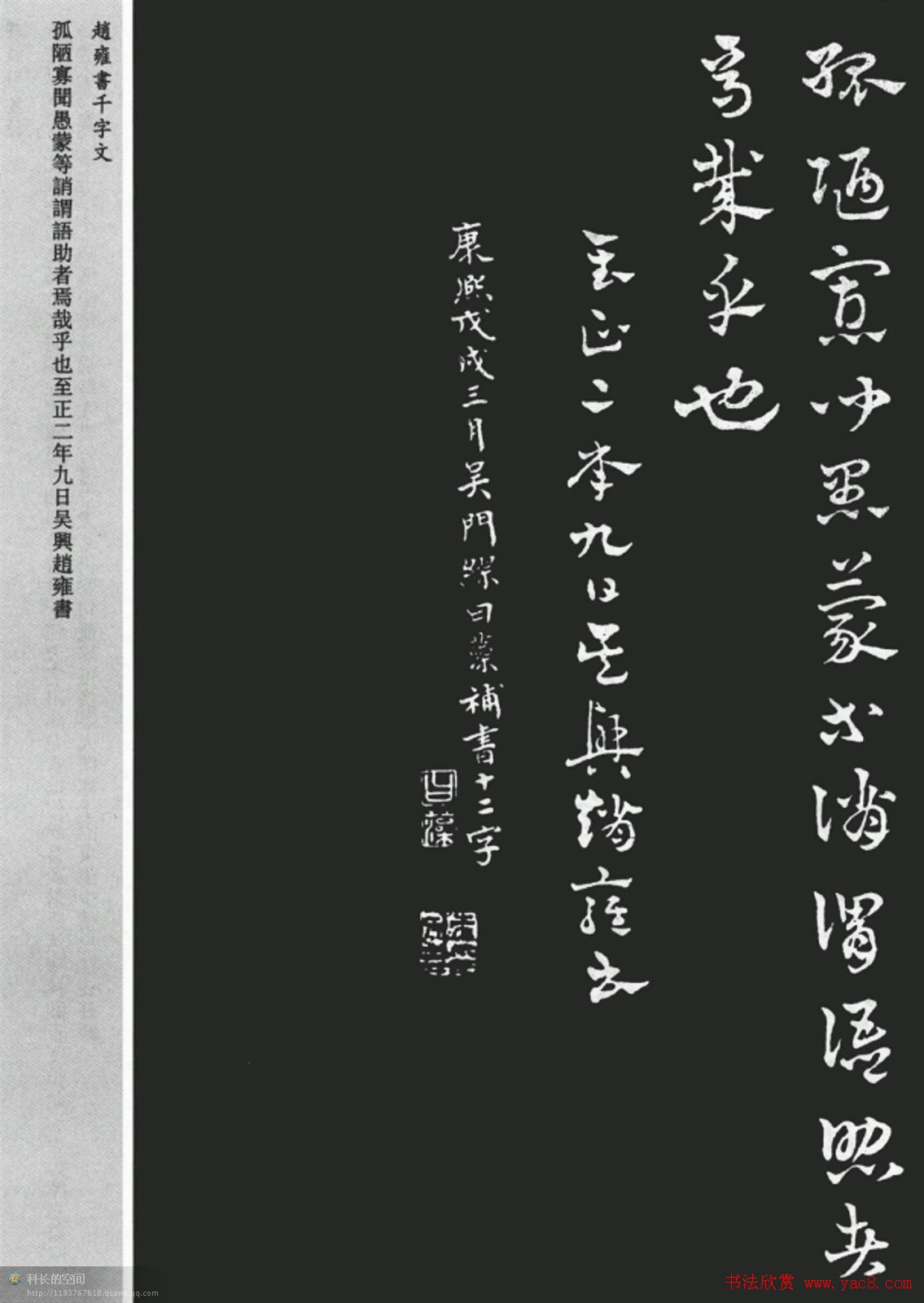 赵雍书法《章草千字文》大图欣赏