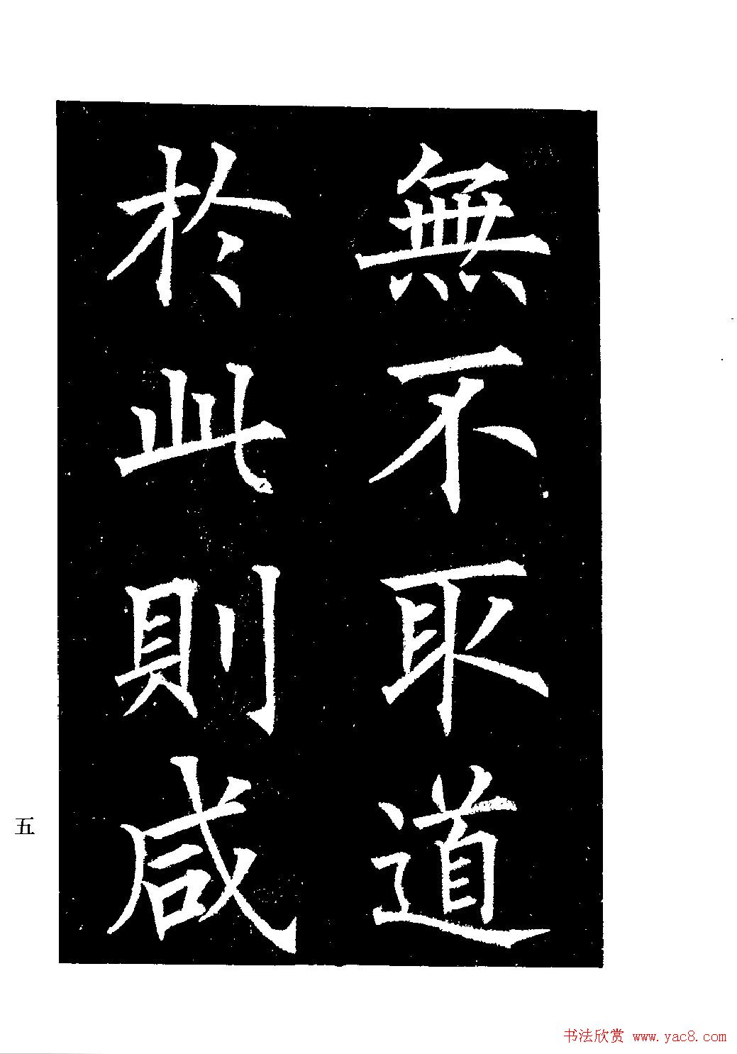 郭均楷书欣赏《重修咸阳县城碑记》