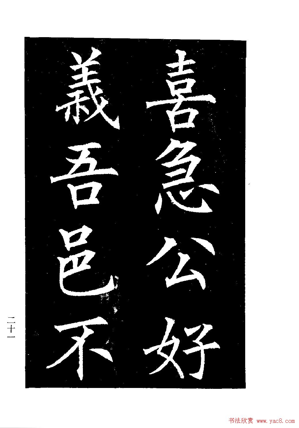 郭均楷书欣赏《重修咸阳县城碑记》