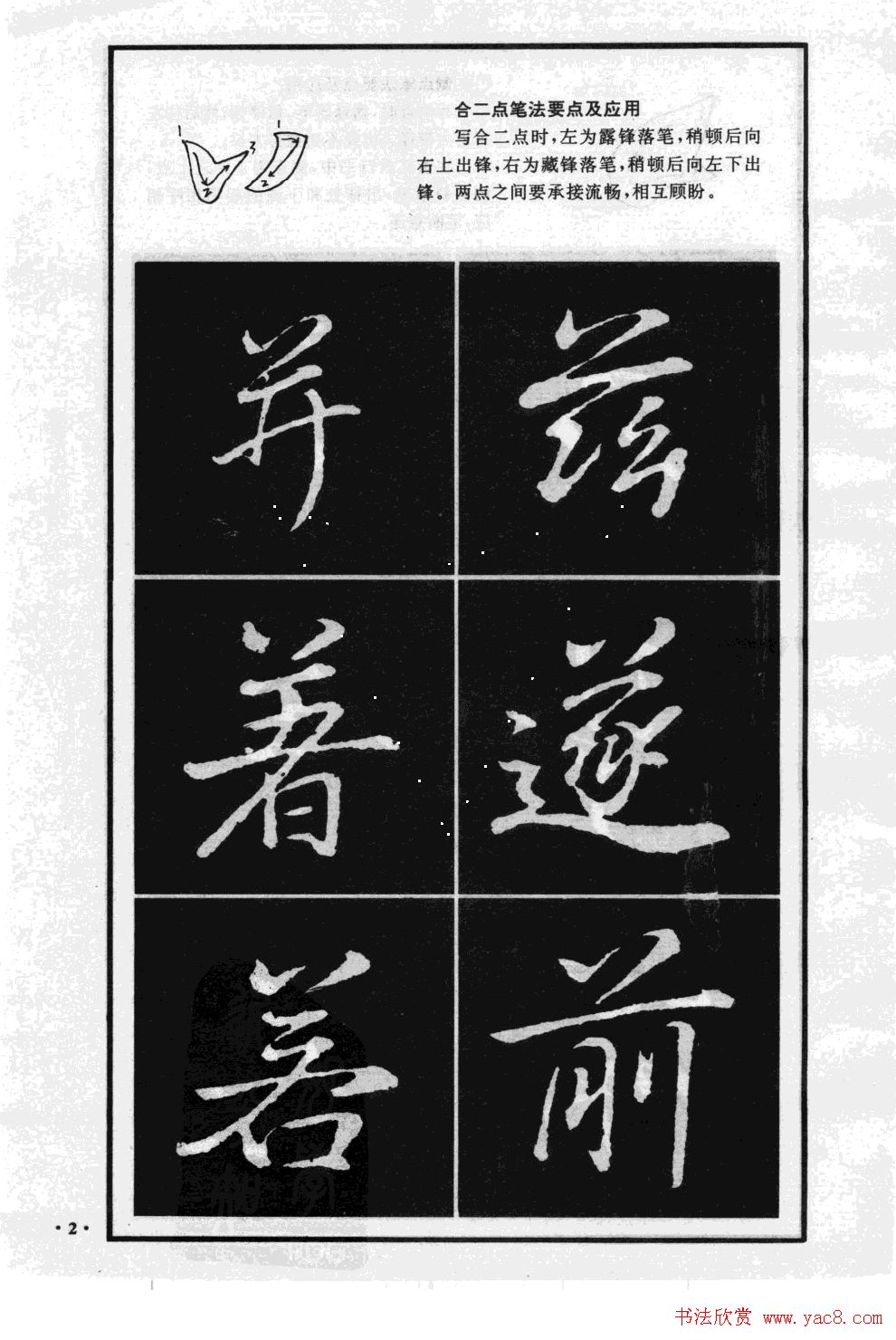 董其昌行书字帖欣赏《龙神感应笔法举要》