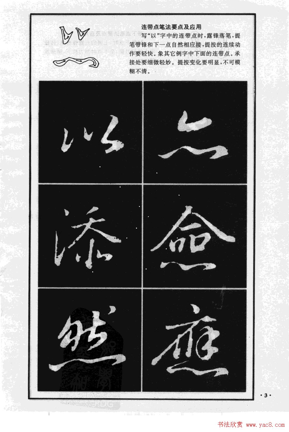 董其昌行书字帖欣赏《龙神感应笔法举要》