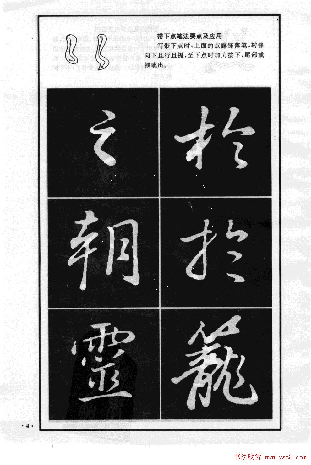 董其昌行书字帖欣赏《龙神感应笔法举要》