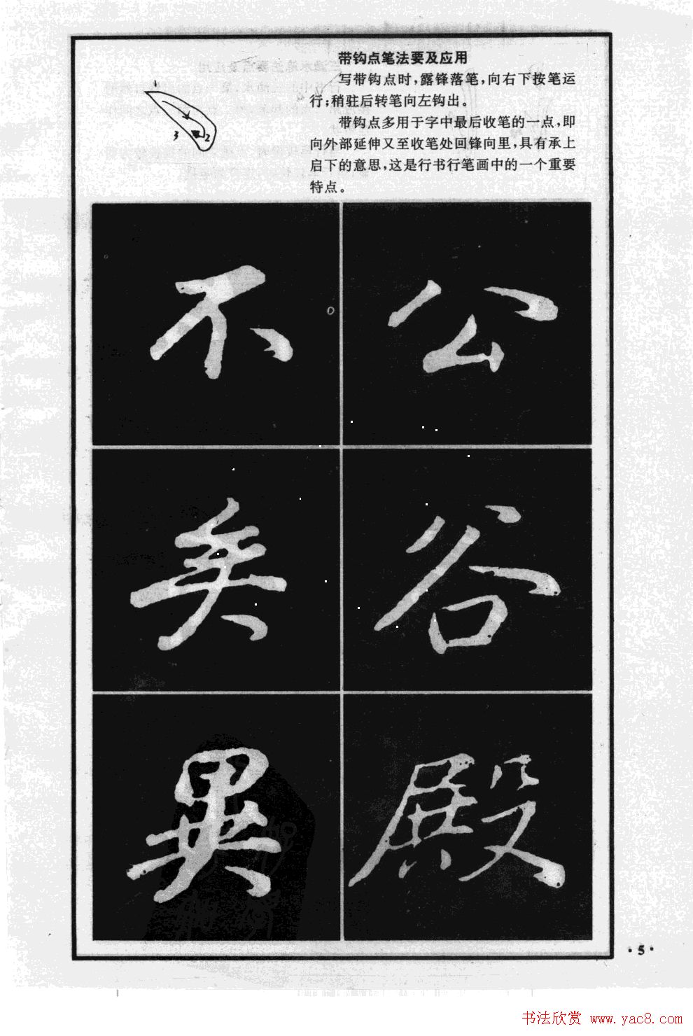 董其昌行书字帖欣赏《龙神感应笔法举要》