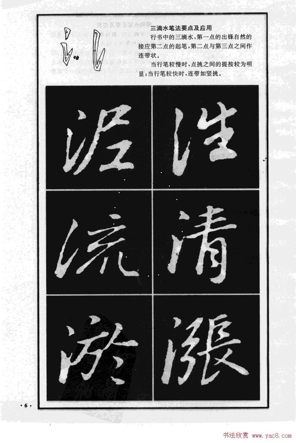 董其昌行书字帖欣赏《龙神感应笔法举要》