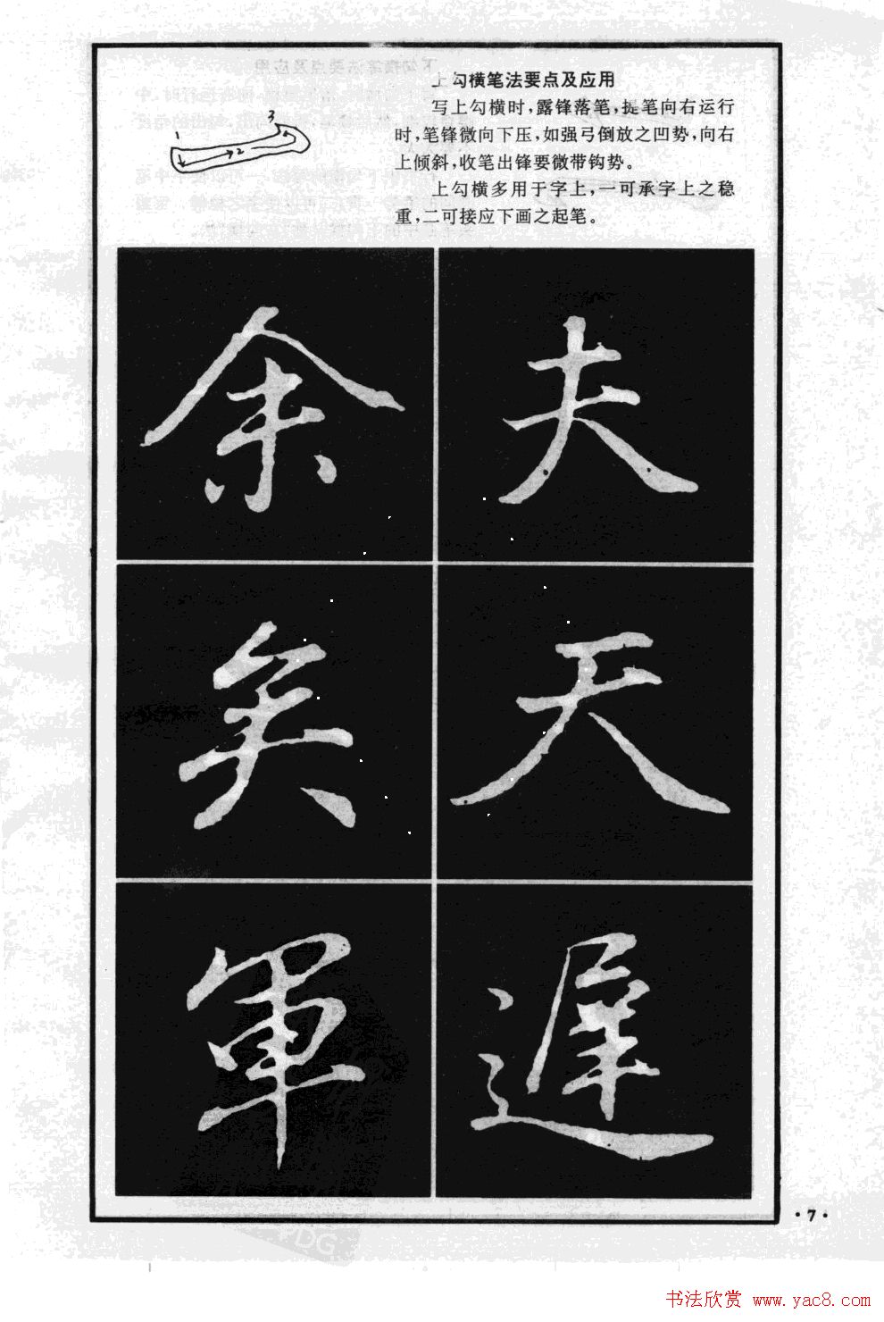 董其昌行书字帖欣赏《龙神感应笔法举要》