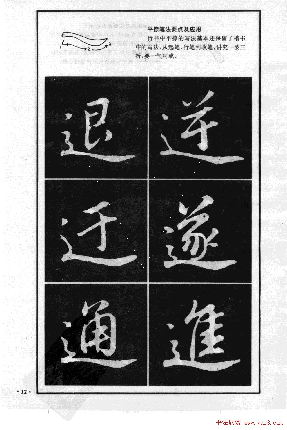 董其昌行书字帖欣赏《龙神感应笔法举要》