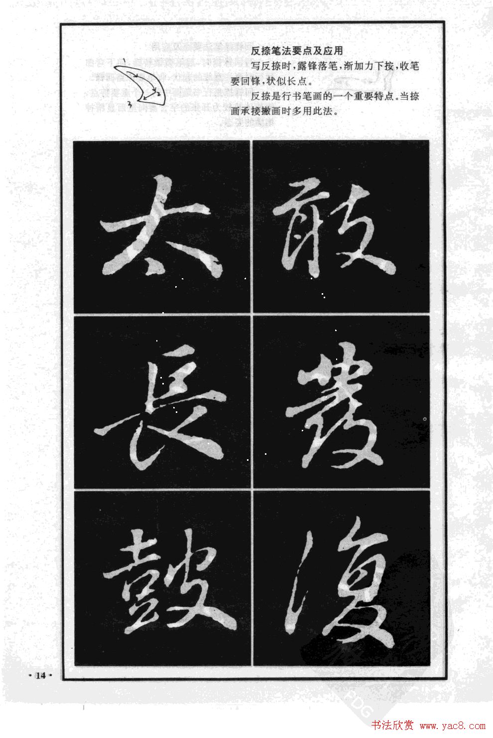 董其昌行书字帖欣赏《龙神感应笔法举要》