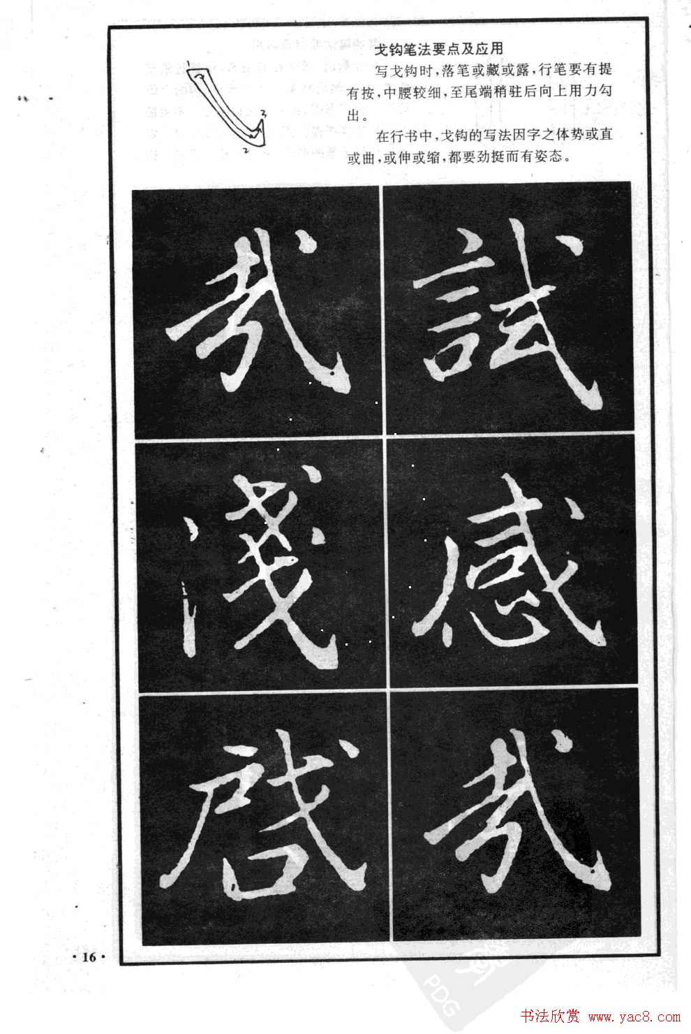 董其昌行书字帖欣赏《龙神感应笔法举要》