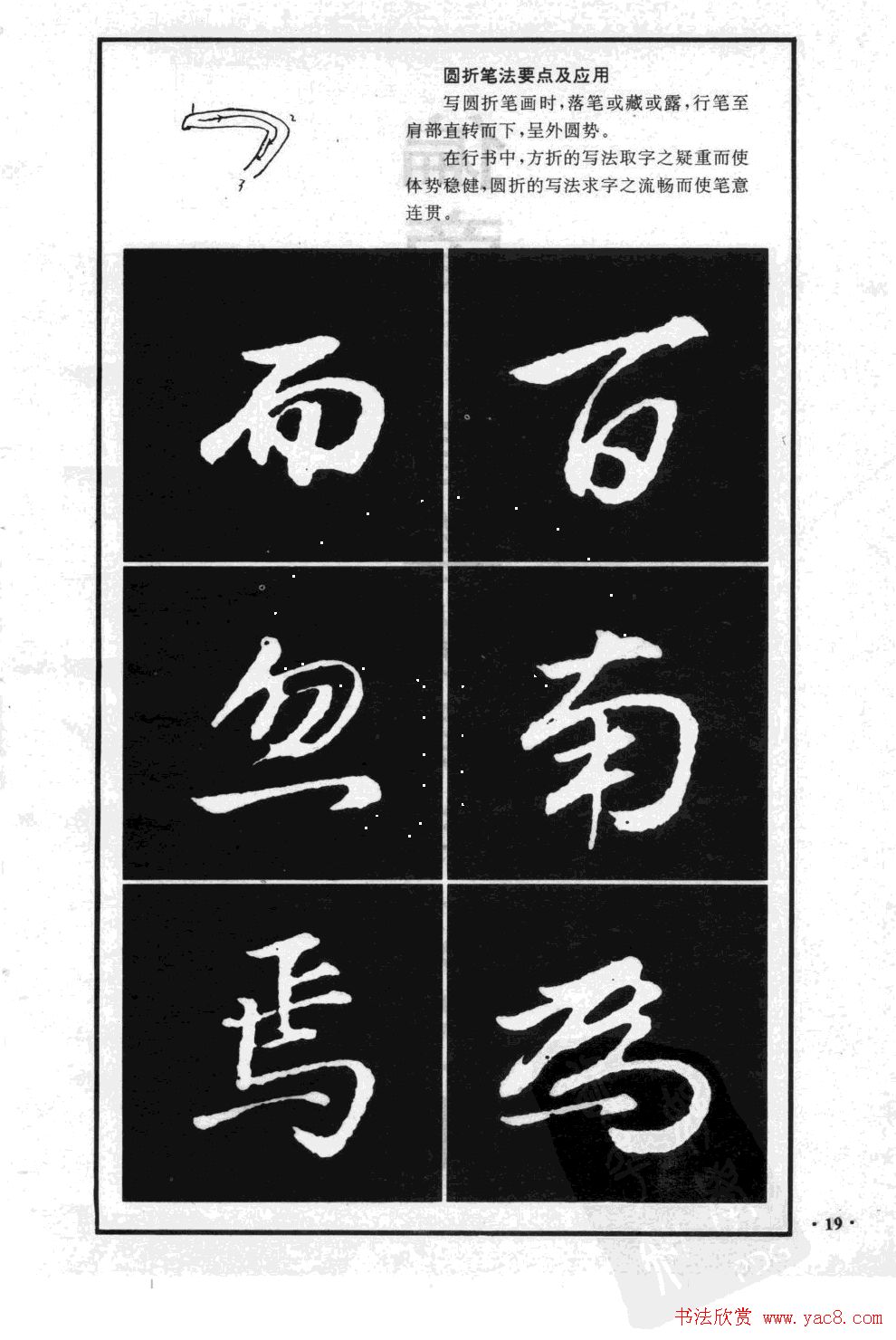 董其昌行书字帖欣赏《龙神感应笔法举要》