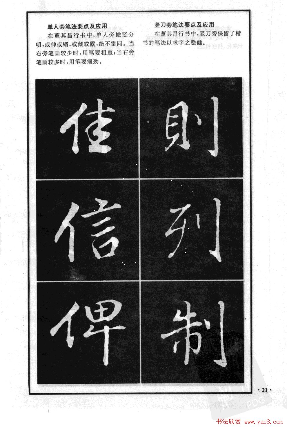 董其昌行书字帖欣赏《龙神感应笔法举要》