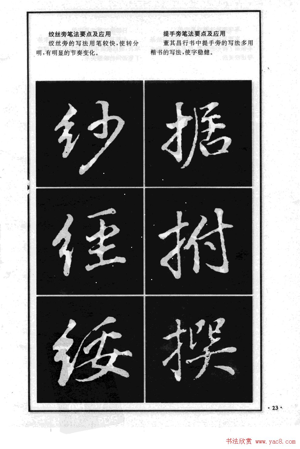 董其昌行书字帖欣赏《龙神感应笔法举要》