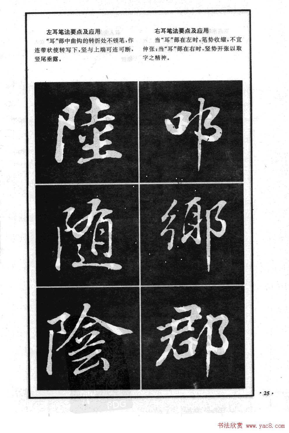 董其昌行书字帖欣赏《龙神感应笔法举要》