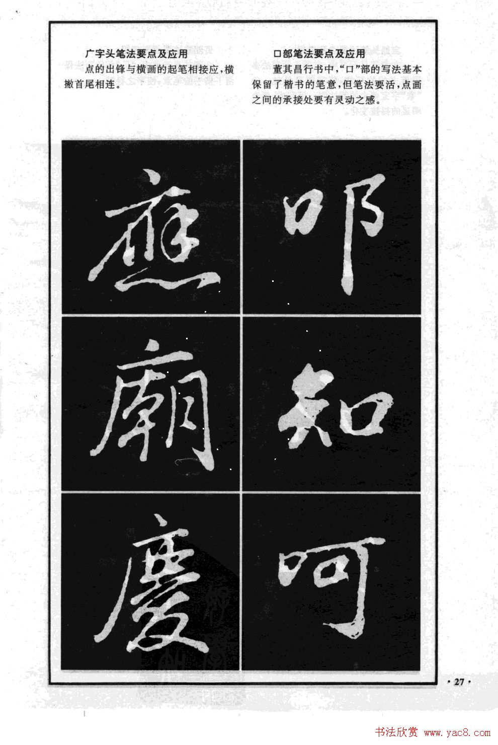 董其昌行书字帖欣赏《龙神感应笔法举要》