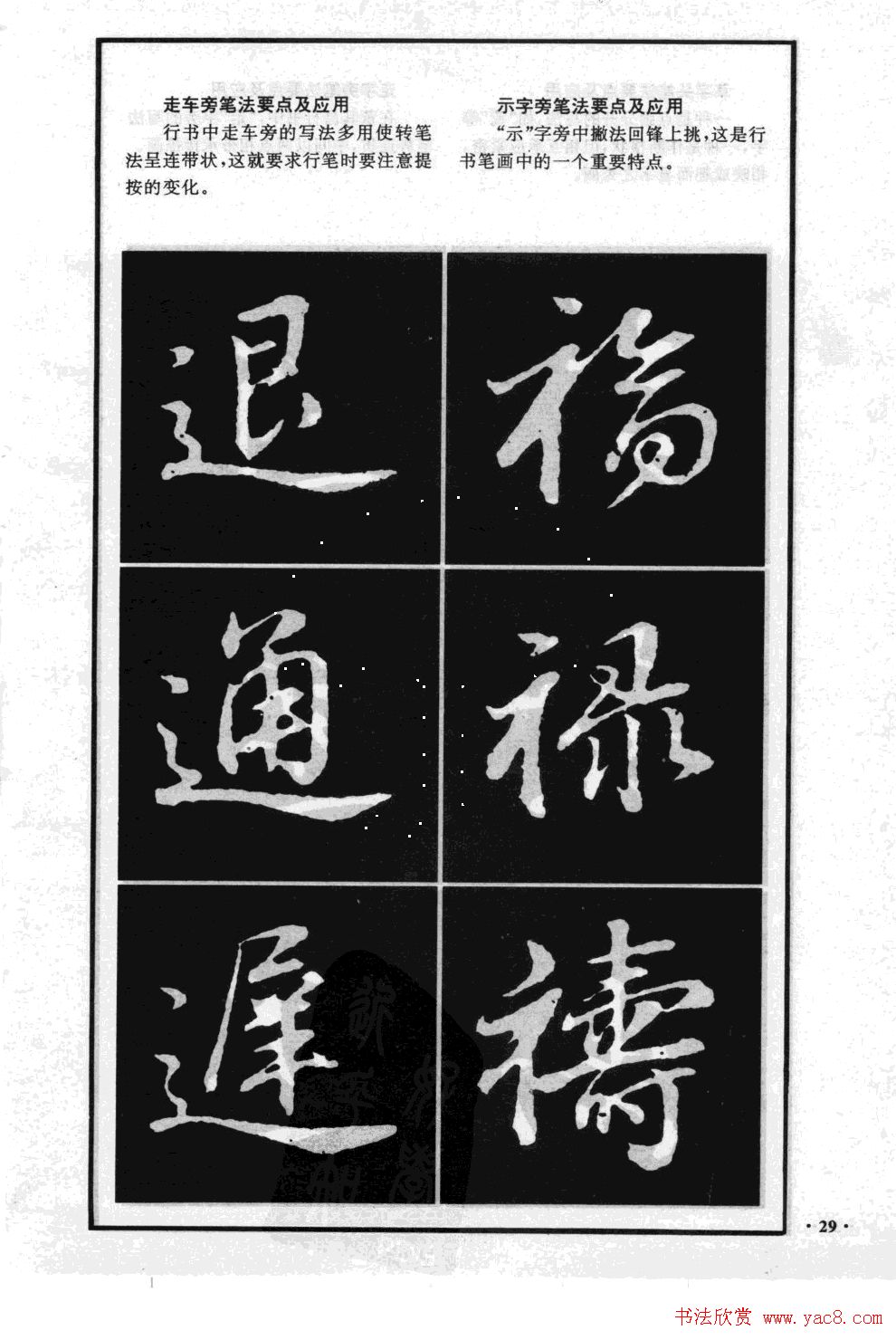 董其昌行书字帖欣赏《龙神感应笔法举要》