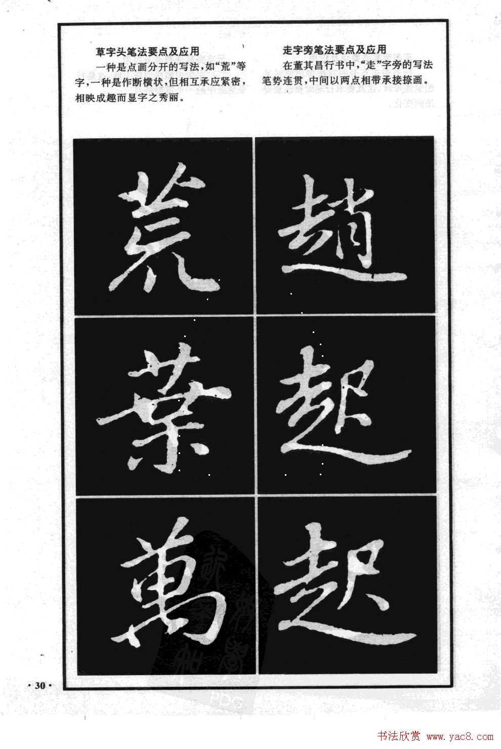 董其昌行书字帖欣赏《龙神感应笔法举要》