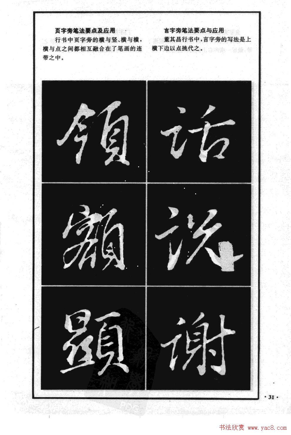 董其昌行书字帖欣赏《龙神感应笔法举要》