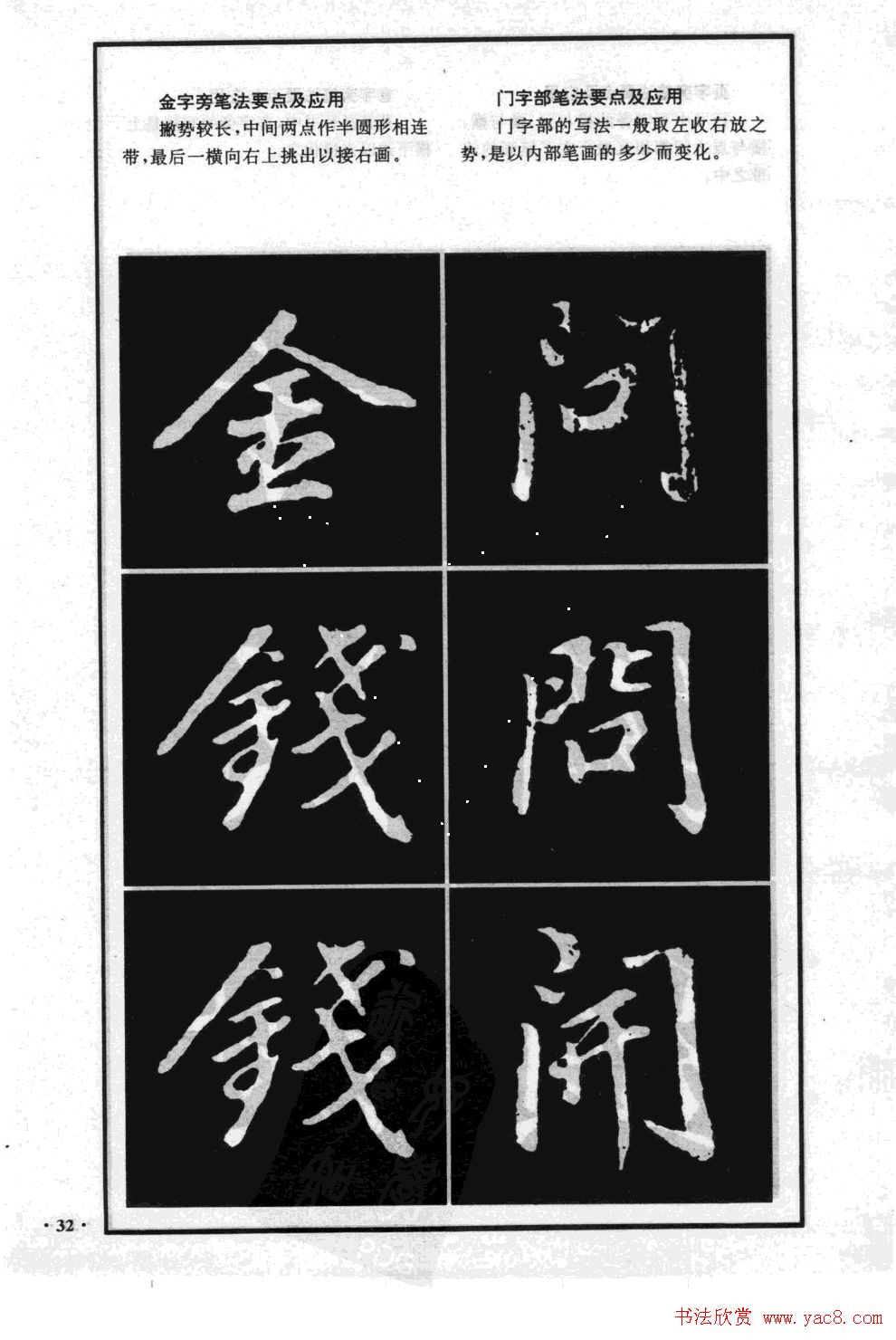 董其昌行书字帖欣赏《龙神感应笔法举要》