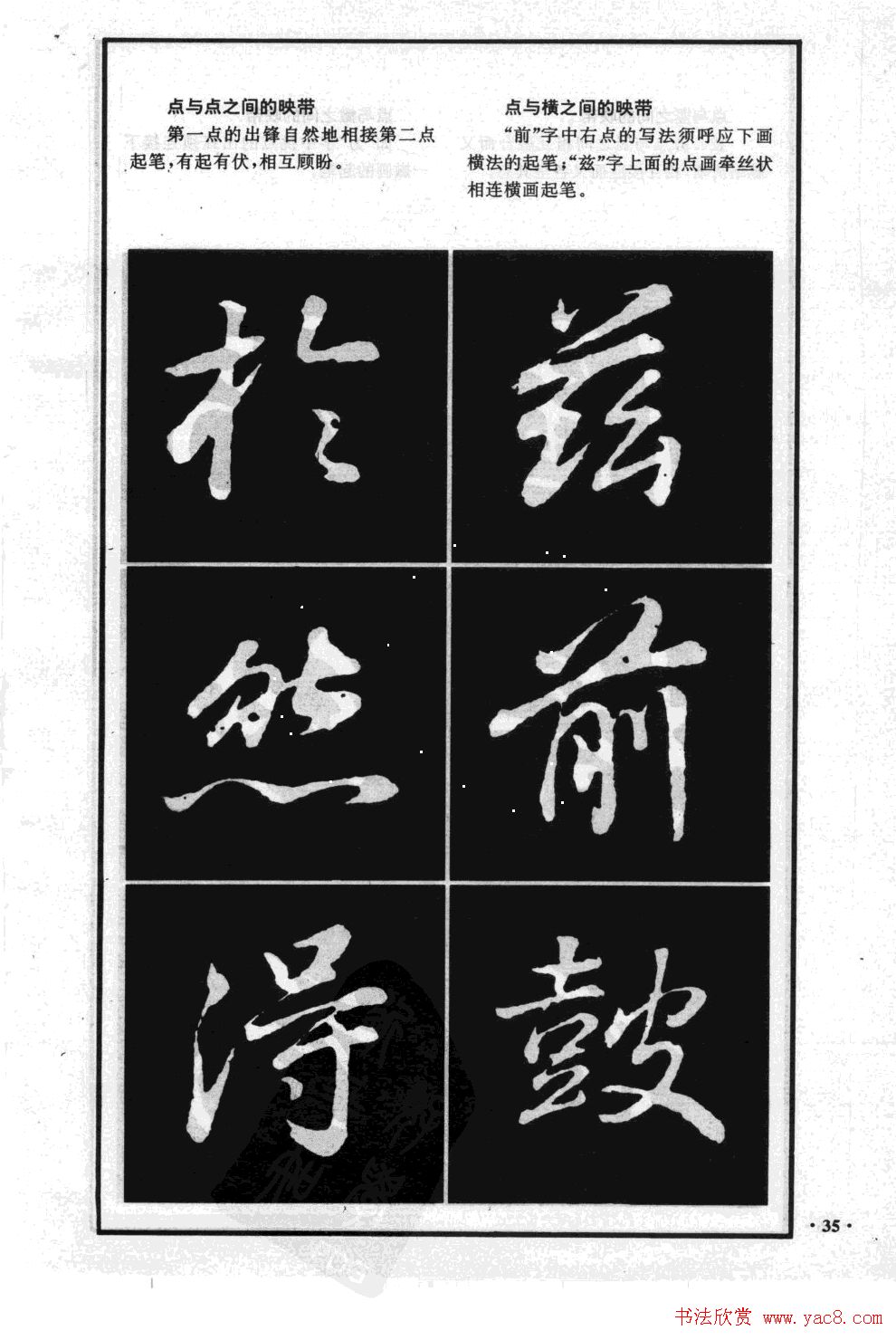 董其昌行书字帖欣赏《龙神感应笔法举要》